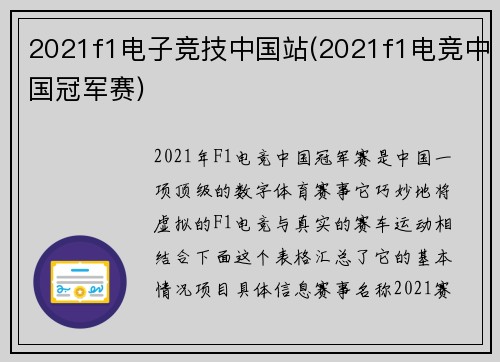 2021f1电子竞技中国站(2021f1电竞中国冠军赛)