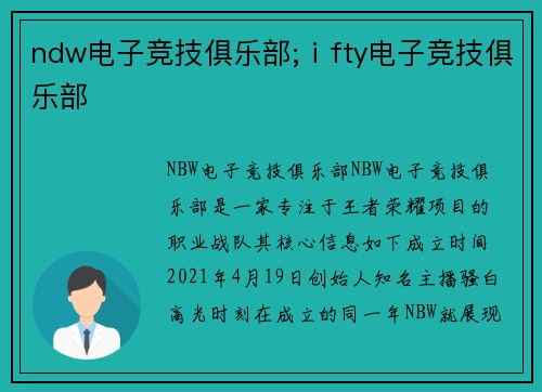 ndw电子竞技俱乐部;ⅰfty电子竞技俱乐部