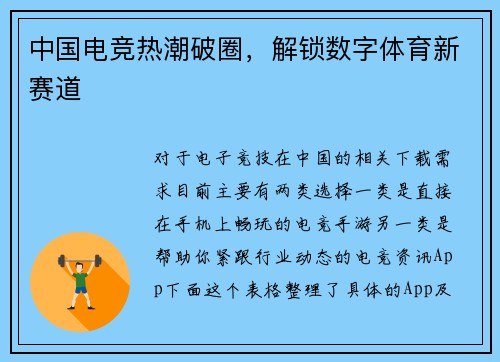 中国电竞热潮破圈，解锁数字体育新赛道