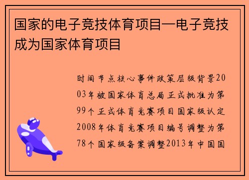 国家的电子竞技体育项目—电子竞技成为国家体育项目