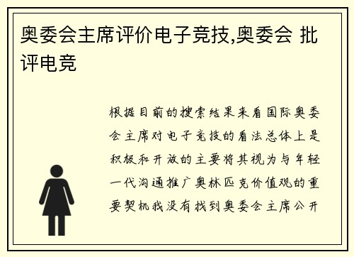奥委会主席评价电子竞技,奥委会 批评电竞