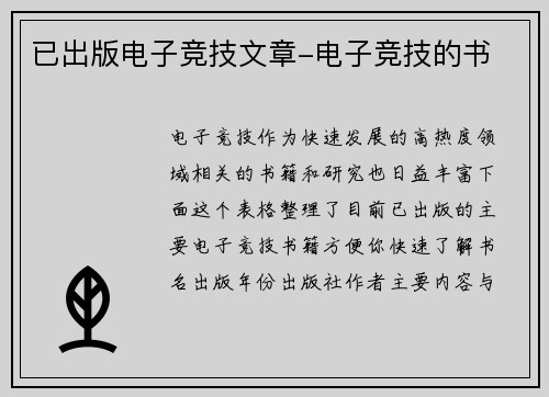已出版电子竞技文章-电子竞技的书