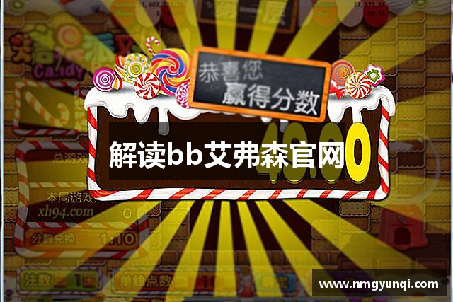 解读bb艾弗森官网